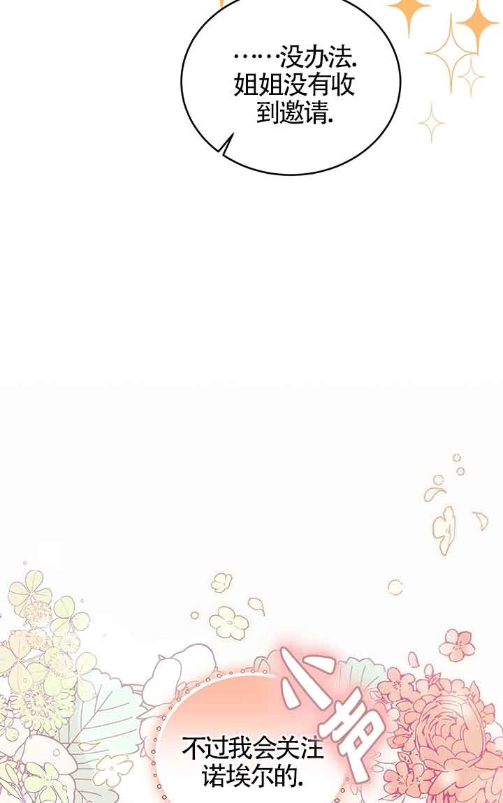 《附身成为女主的妹妹》第63话 第73页