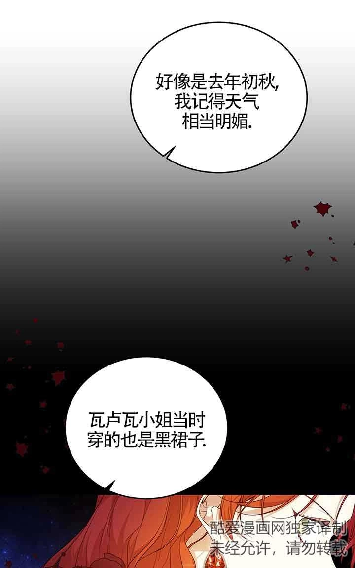 《附身成为女主的妹妹》第63话 第89页