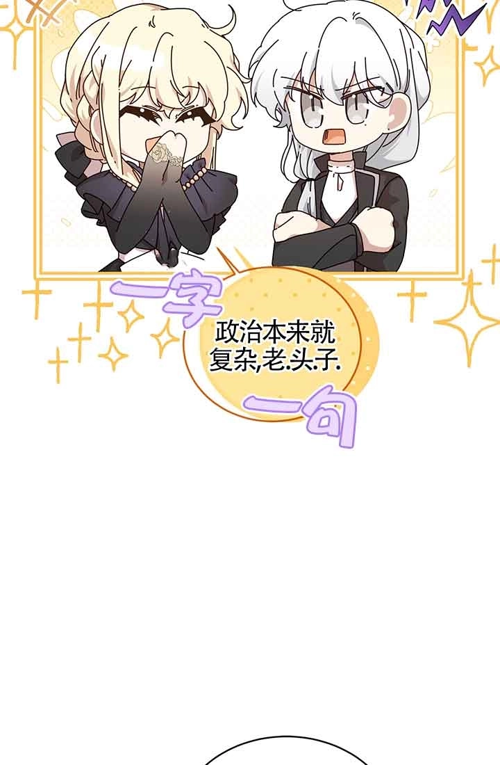 《附身成为女主的妹妹》第63话 第24页