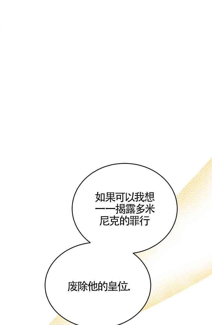 《附身成为女主的妹妹》第63话 第26页