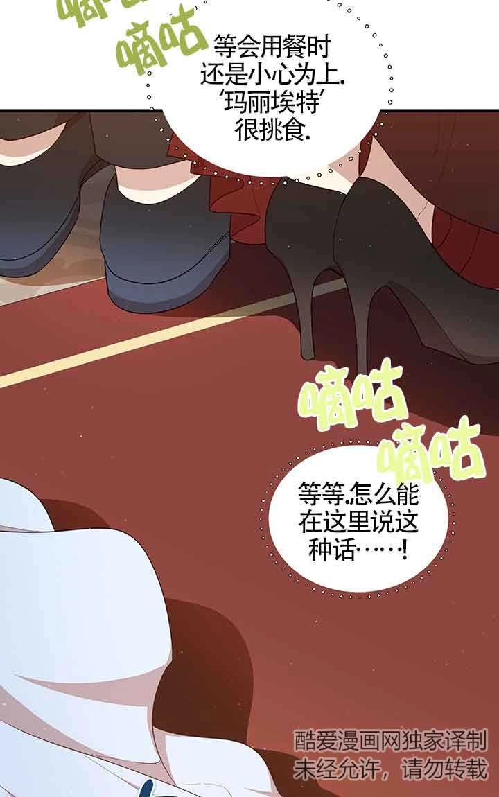 《附身成为女主的妹妹》第63话 第80页
