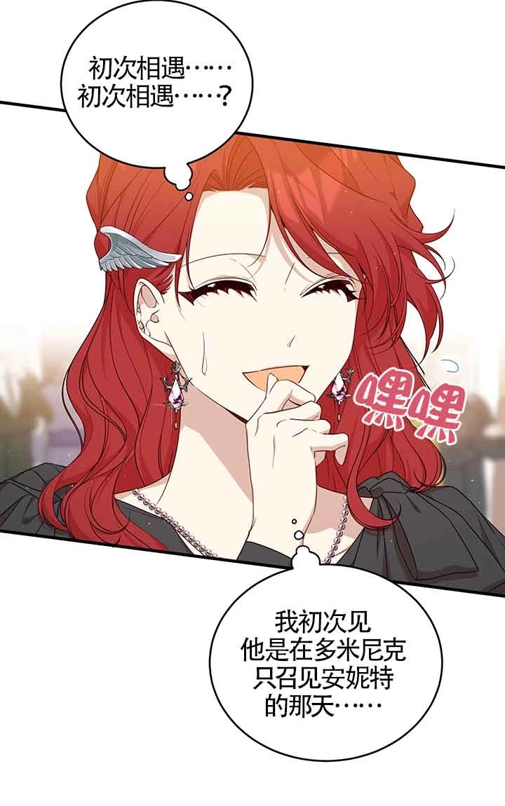 《附身成为女主的妹妹》第63话 第86页