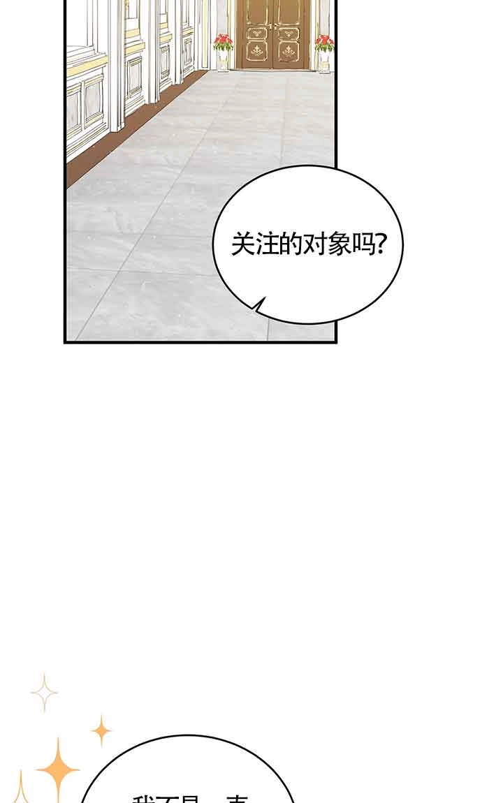 《附身成为女主的妹妹》第63话 第71页