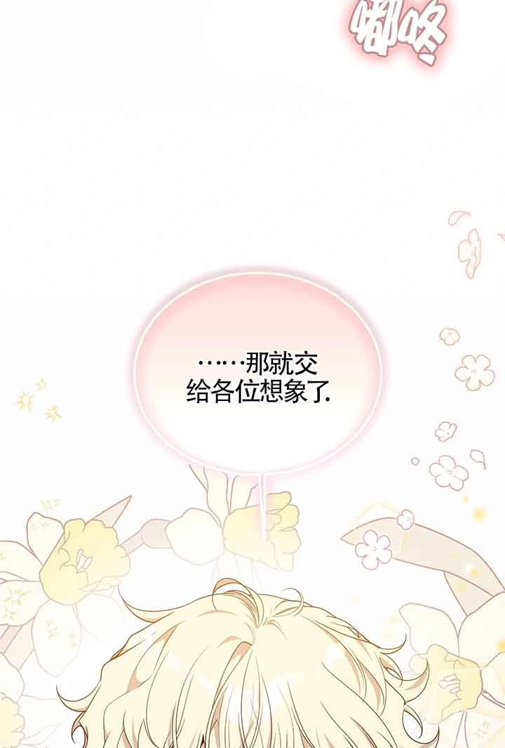 《附身成为女主的妹妹》第63话 第105页