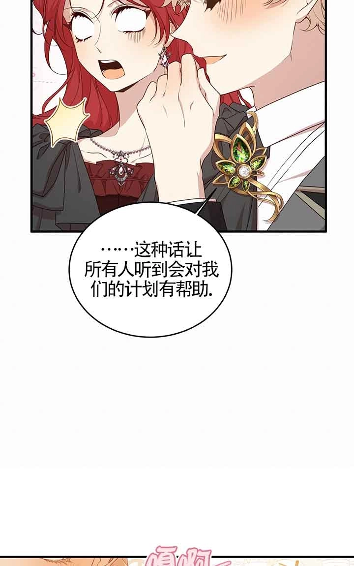 《附身成为女主的妹妹》第63话 第77页