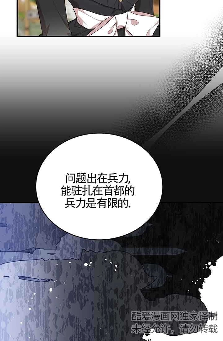 《附身成为女主的妹妹》第63话 第21页