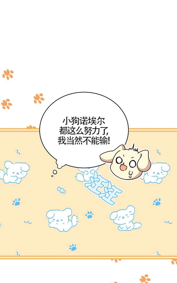 《附身成为女主的妹妹》第63话 第97页