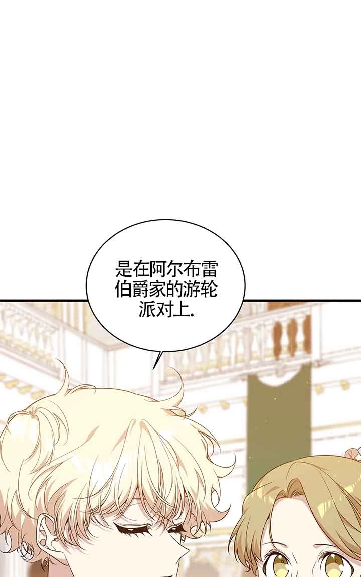 《附身成为女主的妹妹》第63话 第87页