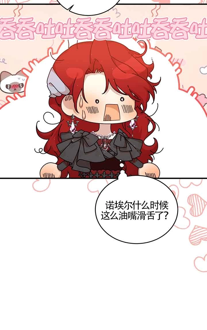 《附身成为女主的妹妹》第63话 第96页
