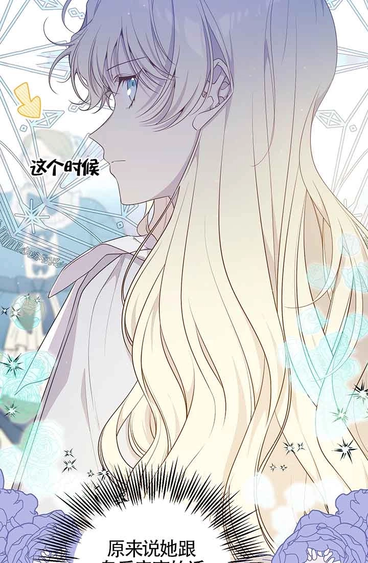 《附身成为女主的妹妹》第63话 第48页
