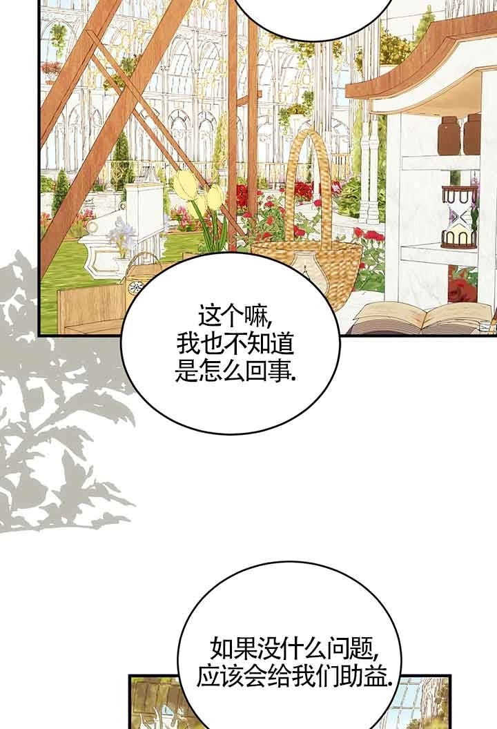 《附身成为女主的妹妹》第63话 第14页
