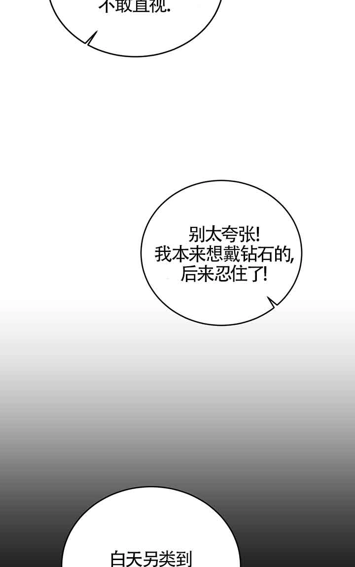 《附身成为女主的妹妹》第63话 第93页