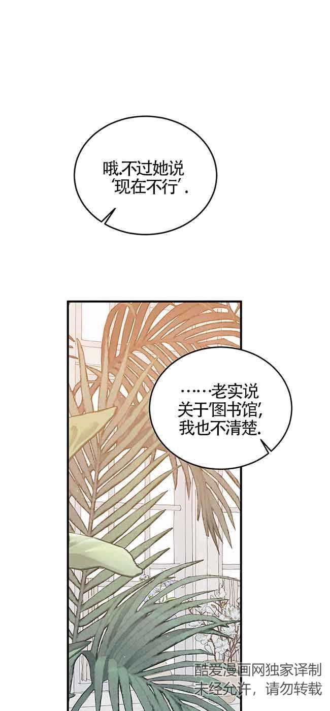 《附身成为女主的妹妹》第64话 第15页