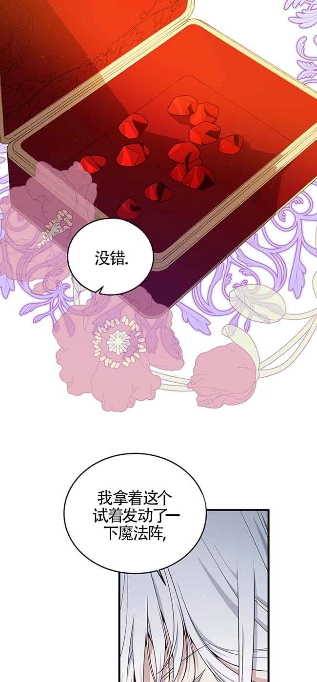 《附身成为女主的妹妹》第64话 第10页