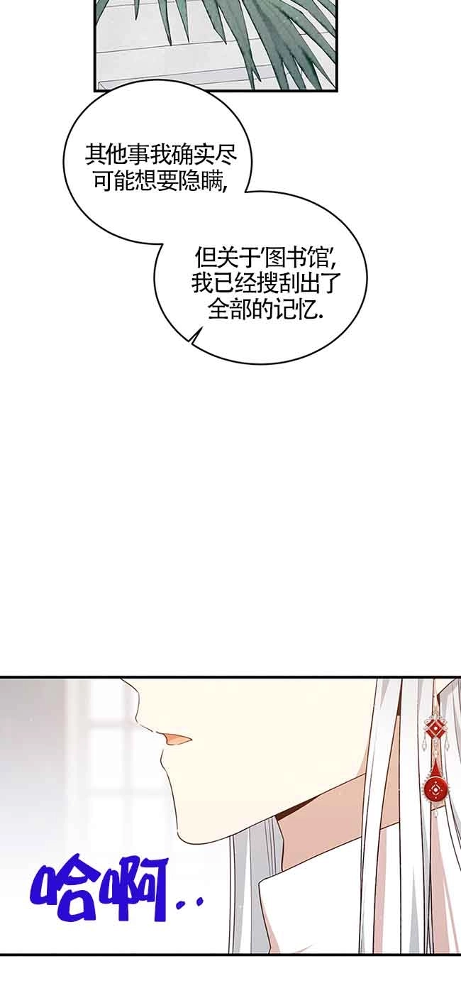 《附身成为女主的妹妹》第64话 第16页