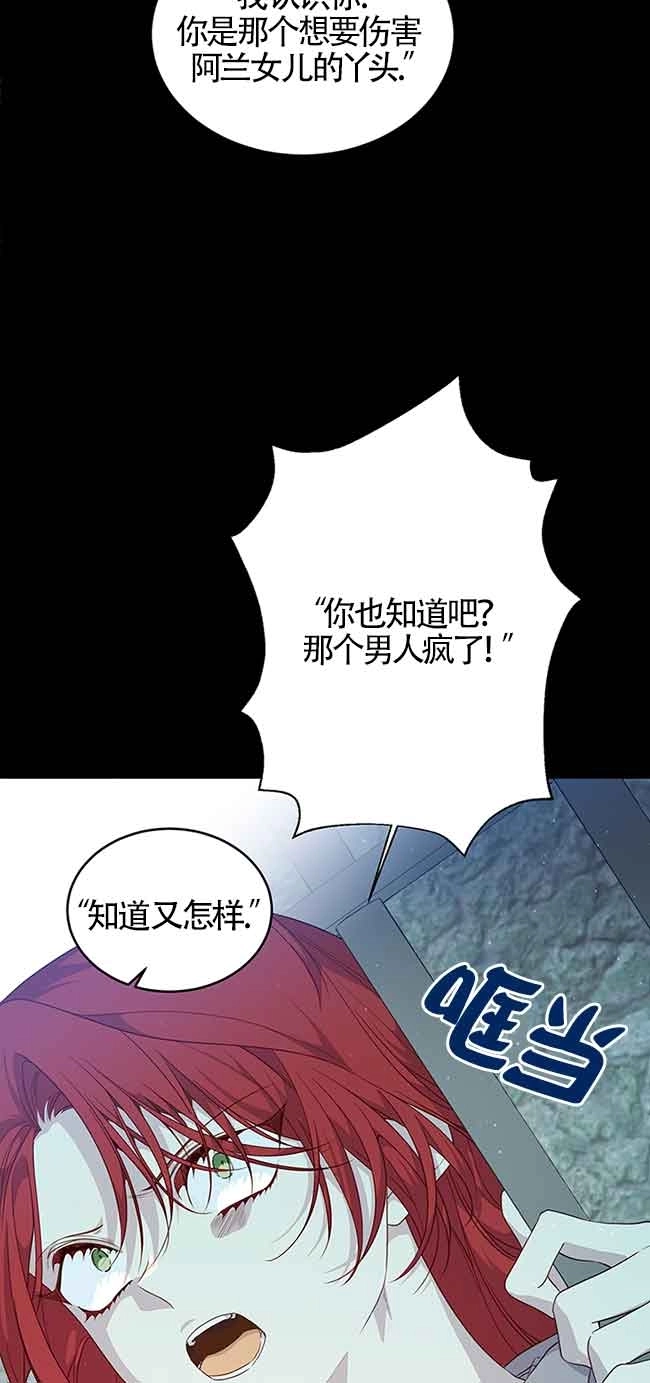 《附身成为女主的妹妹》第64话 第49页