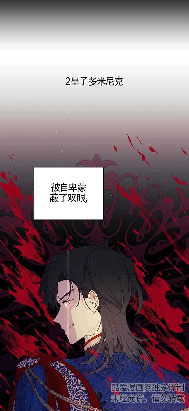 《附身成为女主的妹妹》第64话 第31页