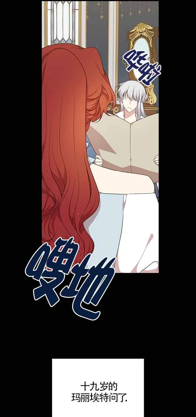 《附身成为女主的妹妹》第64话 第75页