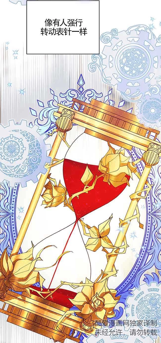 《附身成为女主的妹妹》第64话 第73页