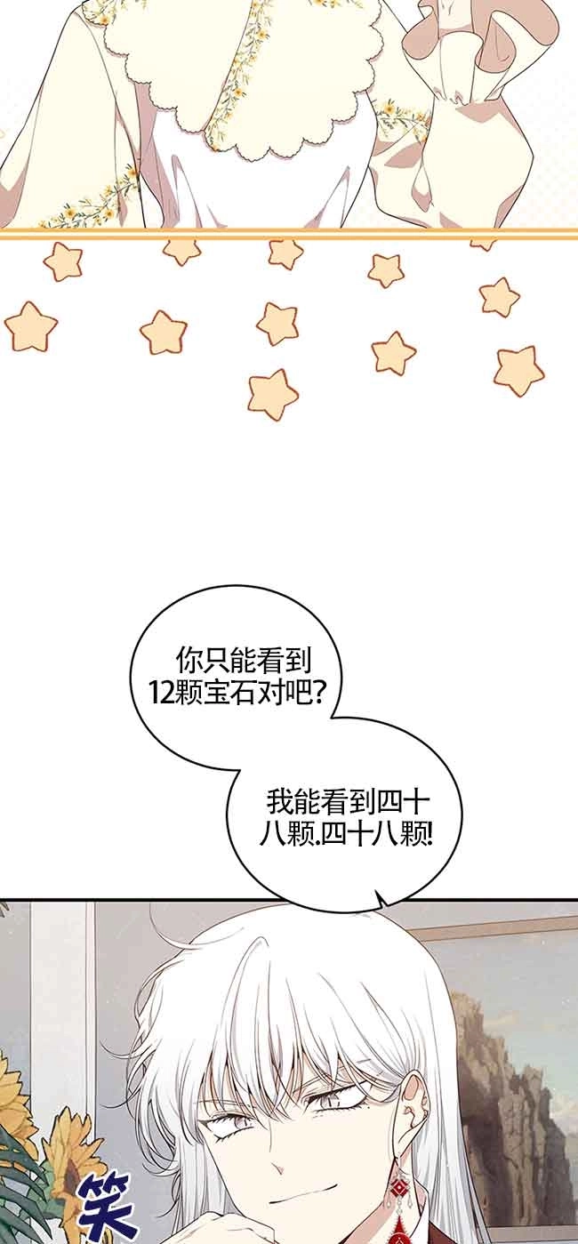 《附身成为女主的妹妹》第64话 第20页