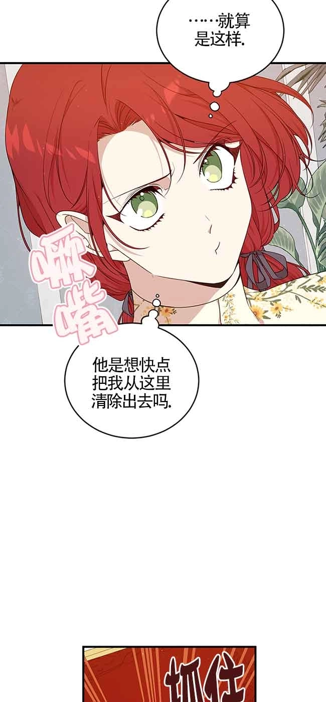 《附身成为女主的妹妹》第64话 第18页