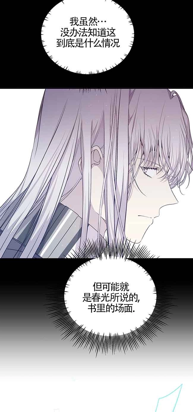 《附身成为女主的妹妹》第64话 第45页