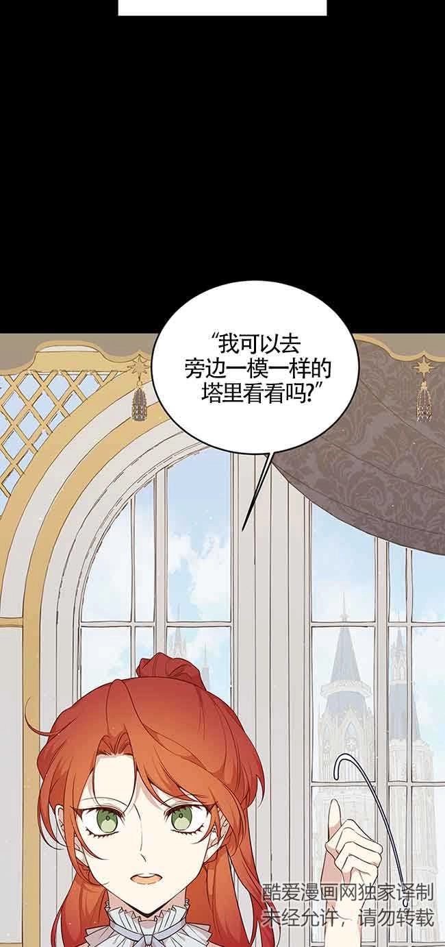 《附身成为女主的妹妹》第64话 第76页