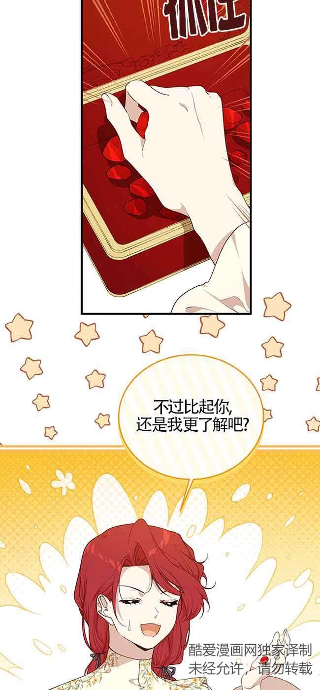 《附身成为女主的妹妹》第64话 第19页