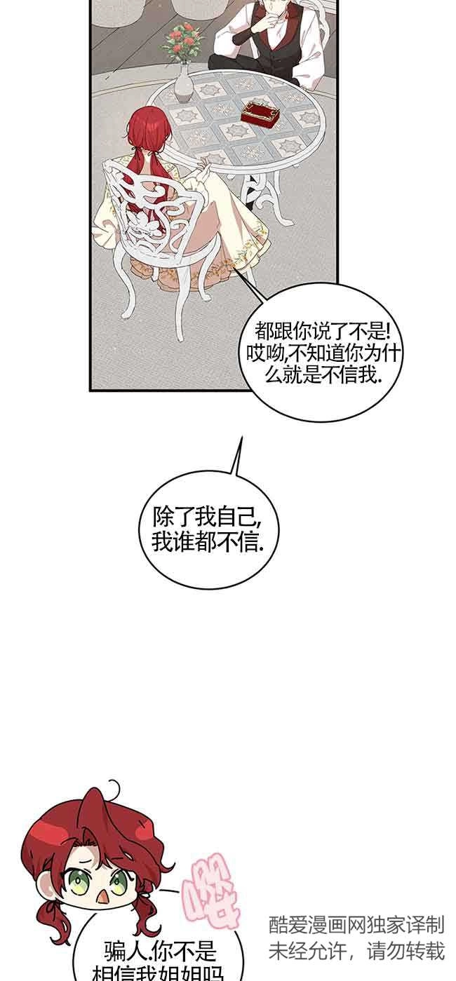 《附身成为女主的妹妹》第64话 第7页