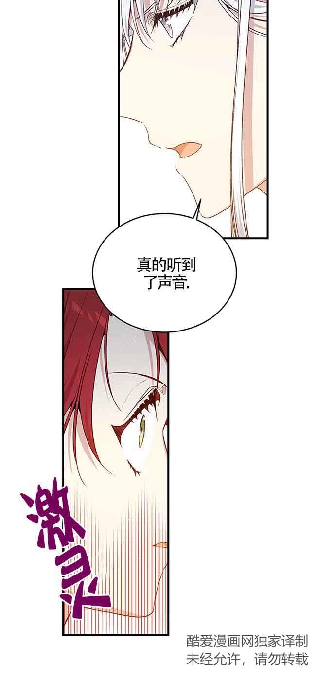 《附身成为女主的妹妹》第64话 第11页