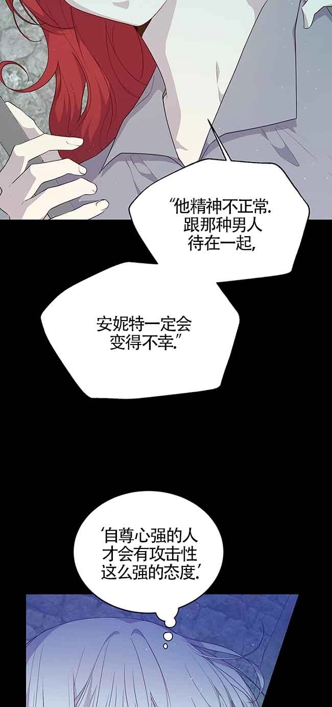 《附身成为女主的妹妹》第64话 第50页