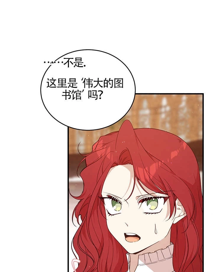 《附身成为女主的妹妹》第65话 第96页