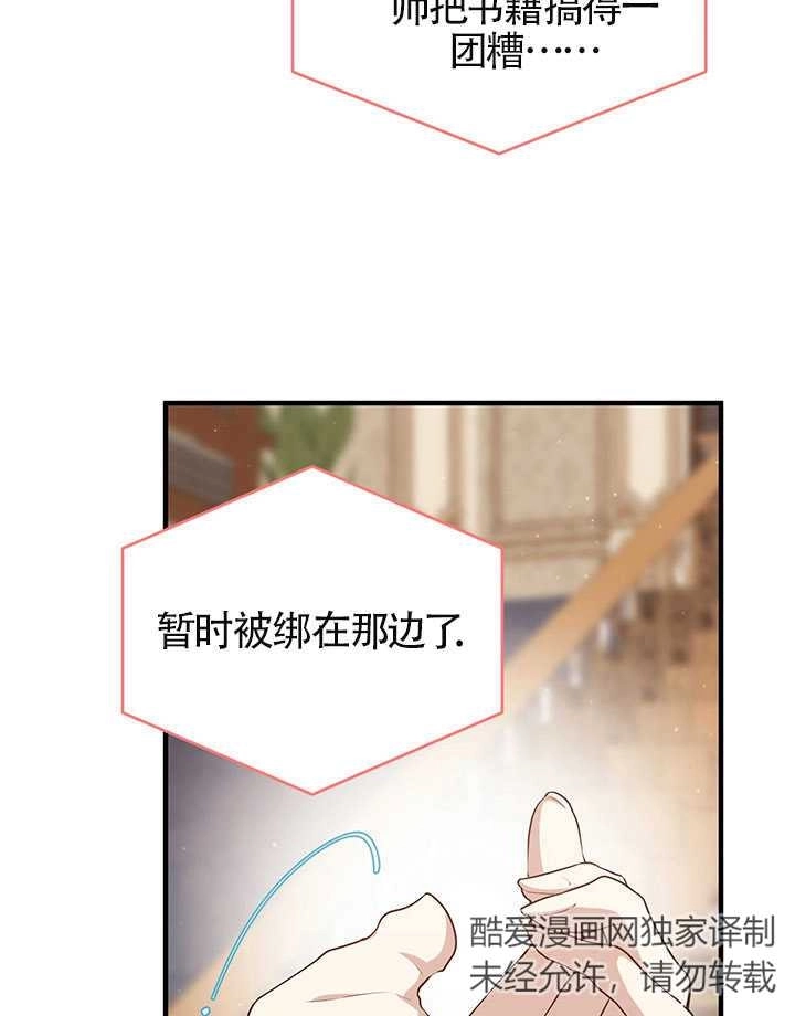 《附身成为女主的妹妹》第65话 第91页