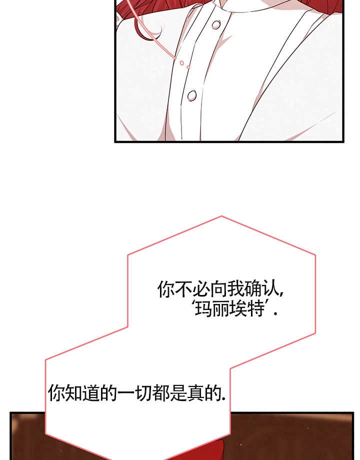 《附身成为女主的妹妹》第65话 第97页