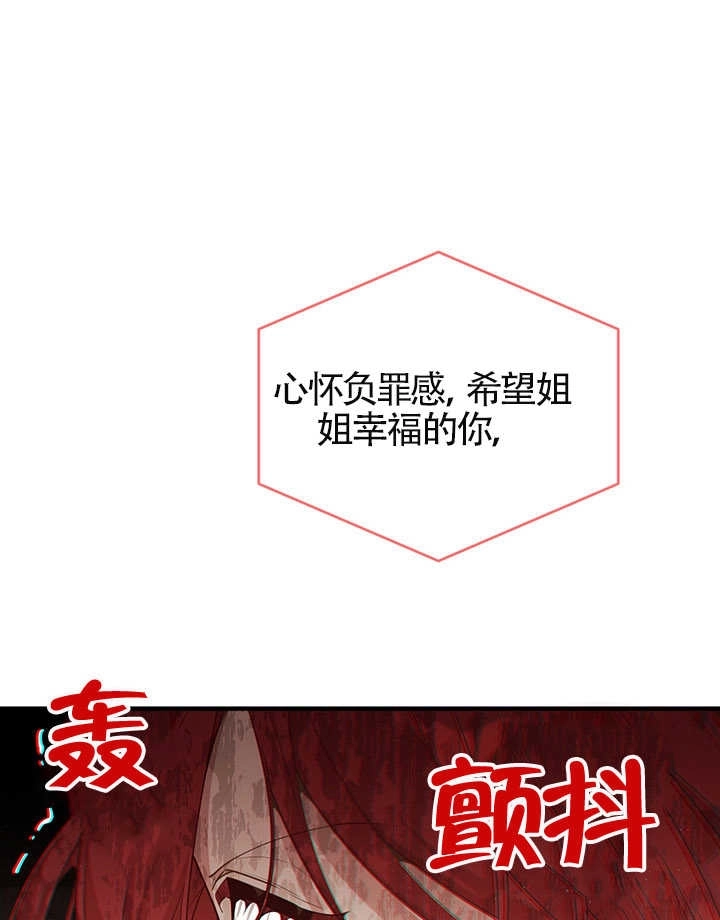 《附身成为女主的妹妹》第65话 第82页