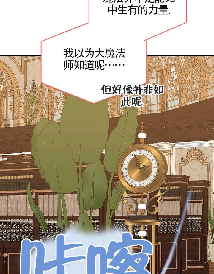 《附身成为女主的妹妹》第65话 第110页