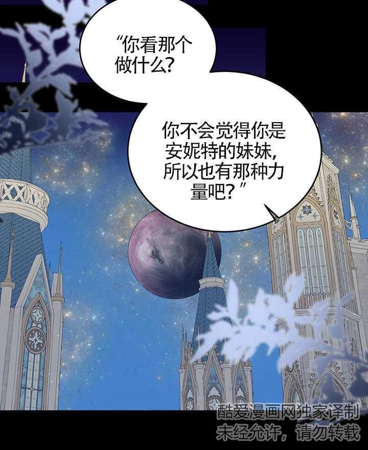 《附身成为女主的妹妹》第65话 第31页