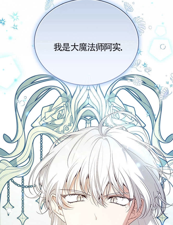 《附身成为女主的妹妹》第65话 第148页