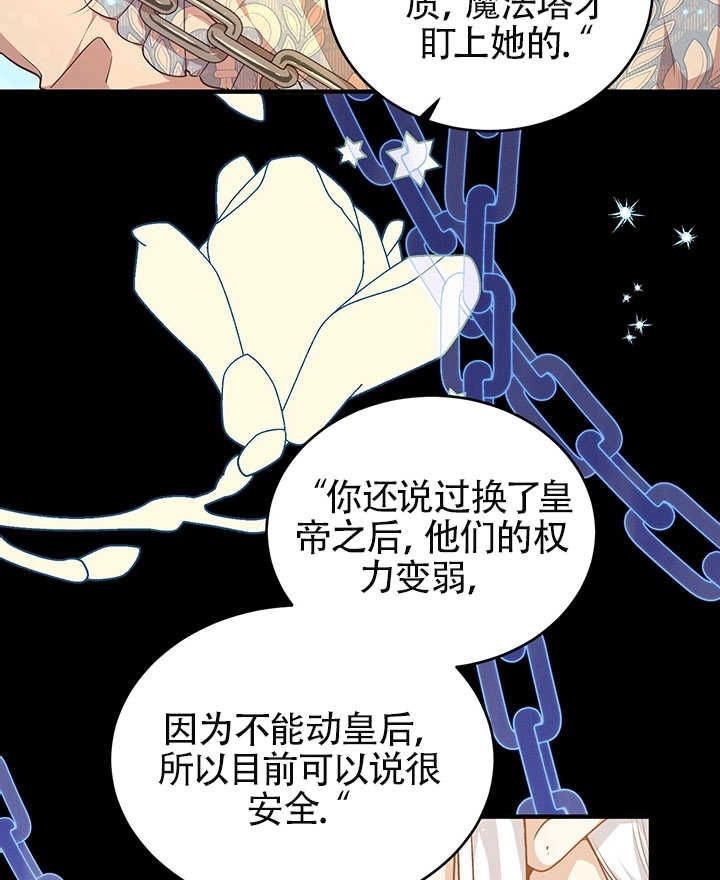 《附身成为女主的妹妹》第65话 第20页