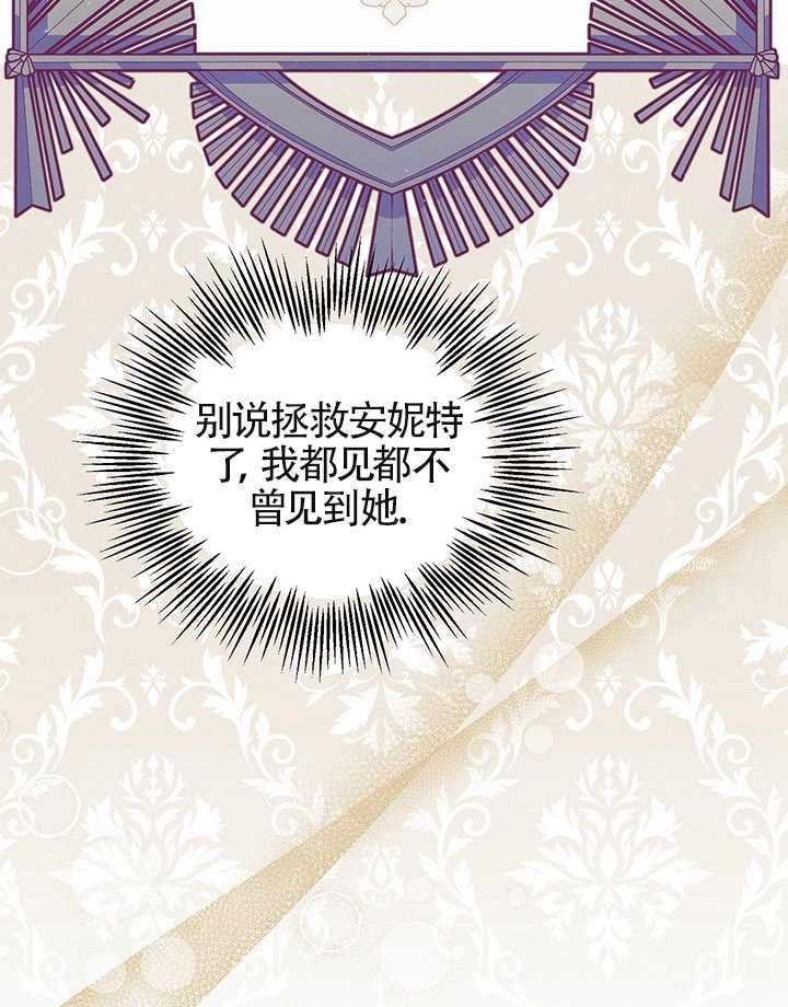 《附身成为女主的妹妹》第65话 第119页