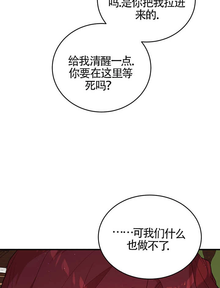 《附身成为女主的妹妹》第65话 第133页