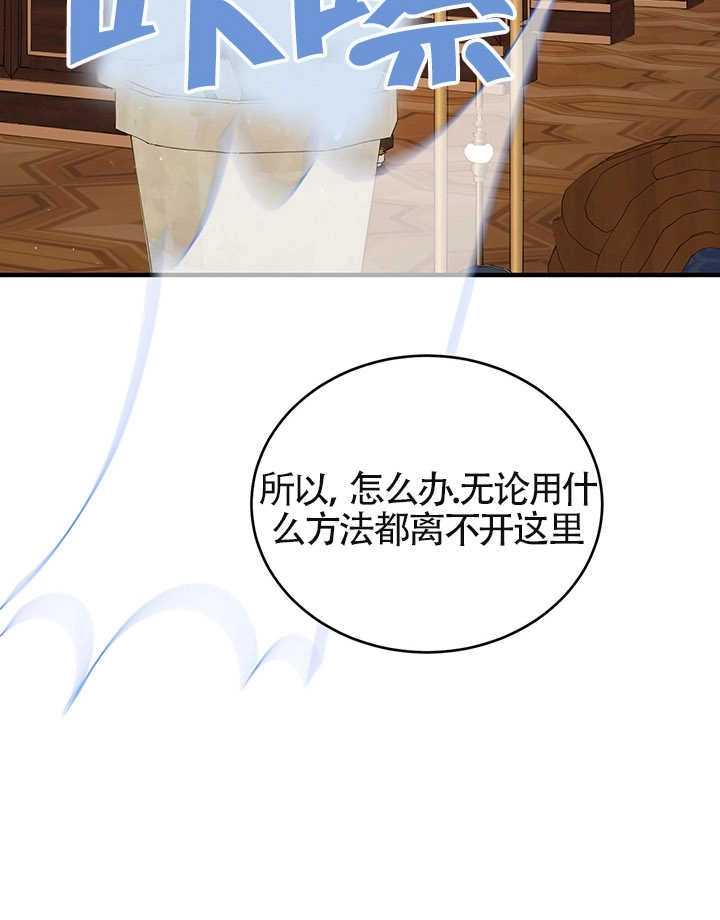 《附身成为女主的妹妹》第65话 第111页