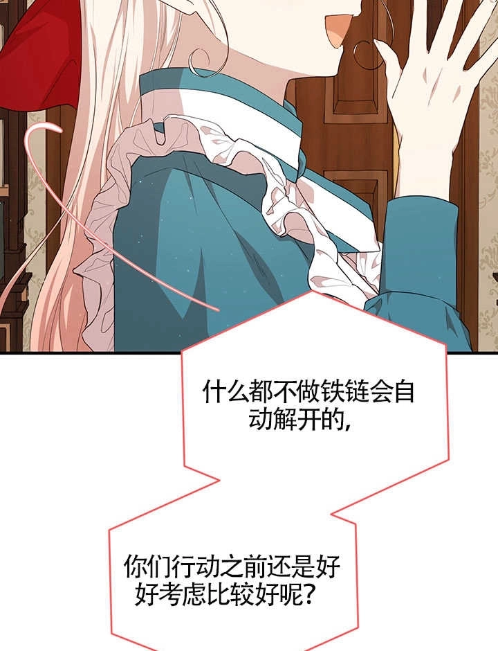 《附身成为女主的妹妹》第65话 第126页