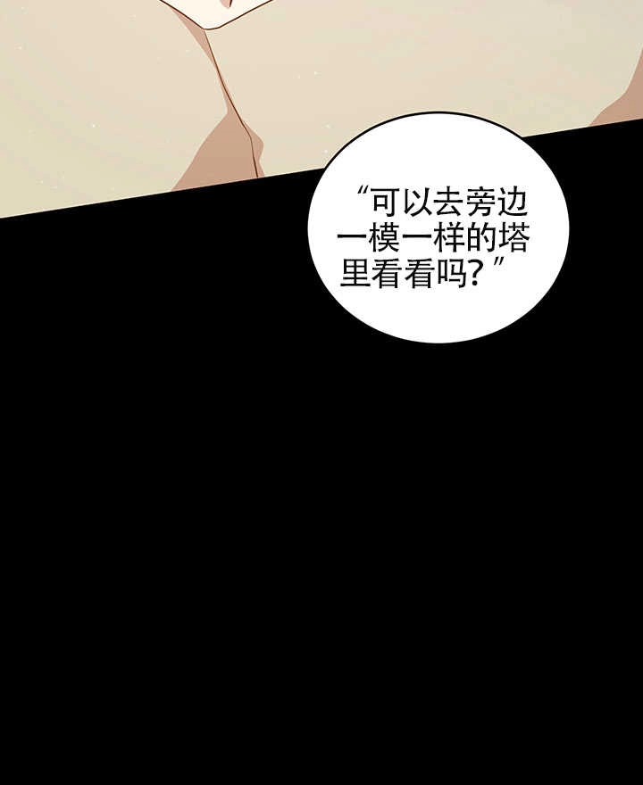 《附身成为女主的妹妹》第65话 第2页