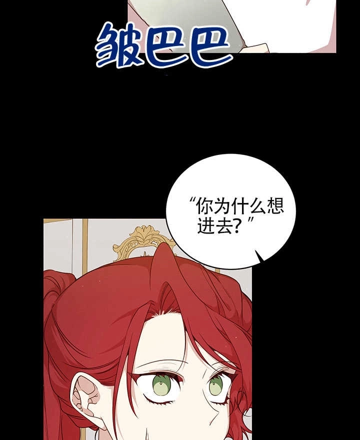 《附身成为女主的妹妹》第65话 第15页