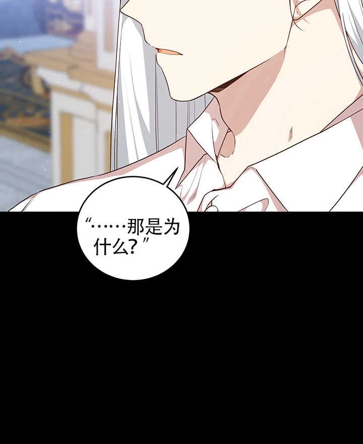 《附身成为女主的妹妹》第65话 第23页