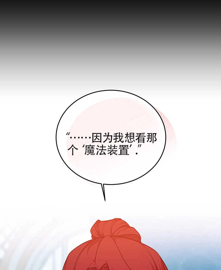 《附身成为女主的妹妹》第65话 第25页