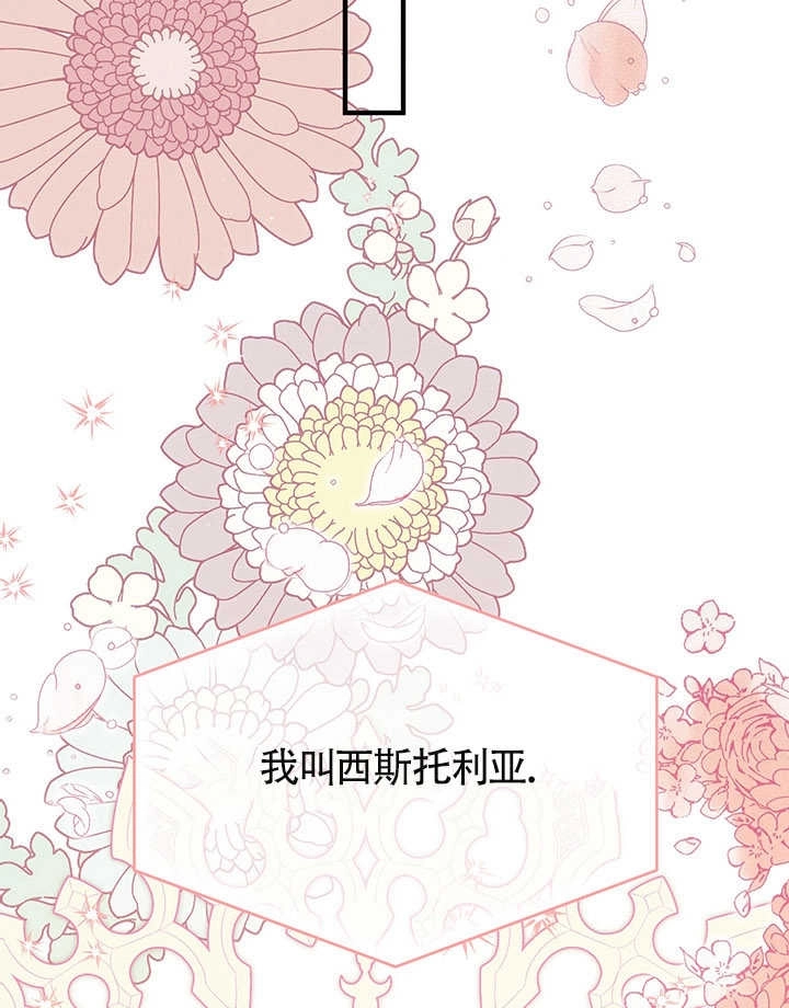 《附身成为女主的妹妹》第65话 第77页