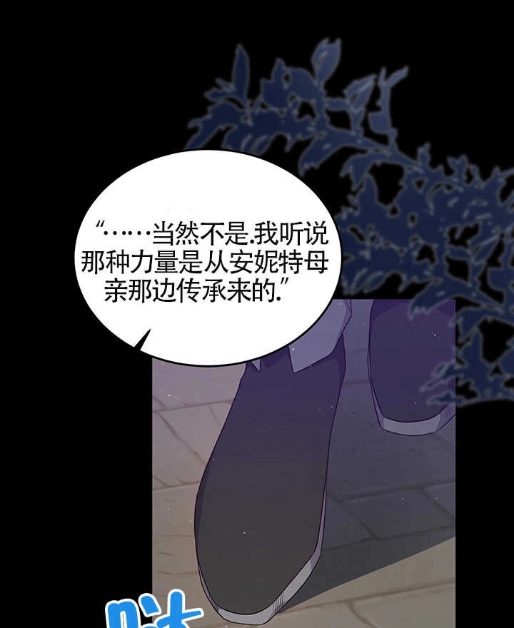 《附身成为女主的妹妹》第65话 第32页