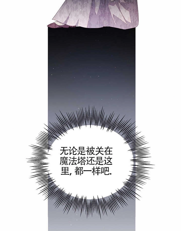 《附身成为女主的妹妹》第65话 第121页